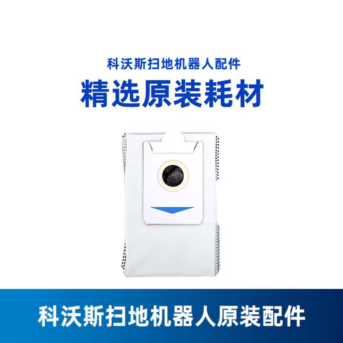 科沃斯X5PROPLUS ULTRA MATE X地宝原装配件净味除菌集尘袋垃圾袋
