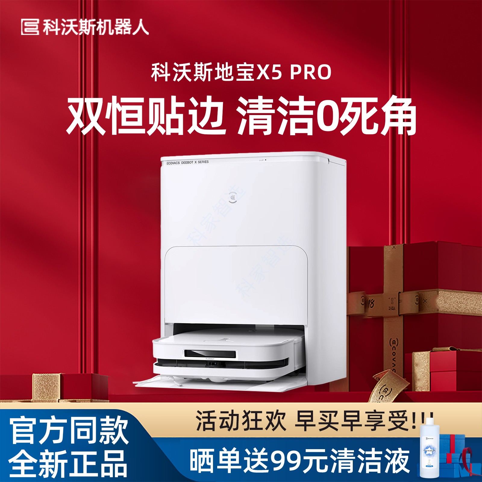 【高端旗舰】科沃斯X5PRO扫地机