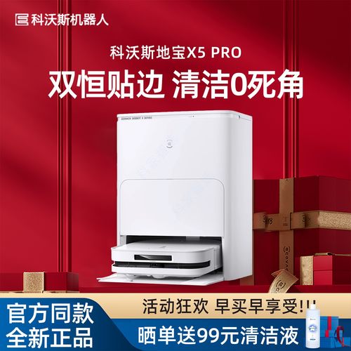 【高端旗舰】科沃斯X5PRO扫地机