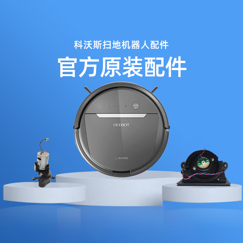 科沃斯扫地机配件DD35 33DJ3536DD36 37DD56原装吸尘风机滚刷电机