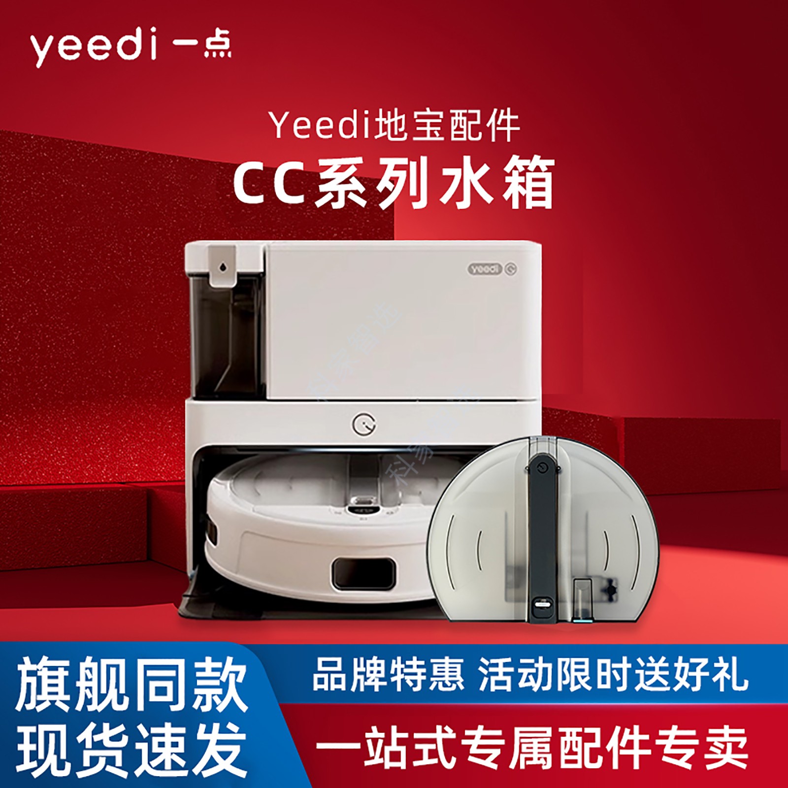 科沃斯一点YEEDI扫地机器人CC地宝蓄水箱抹布拖地地宝原装配件