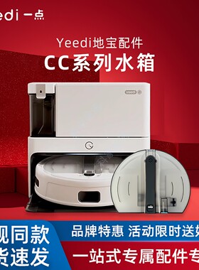 科沃斯一点YEEDI扫地机器人CC地宝蓄水箱抹布拖地地宝原装配件