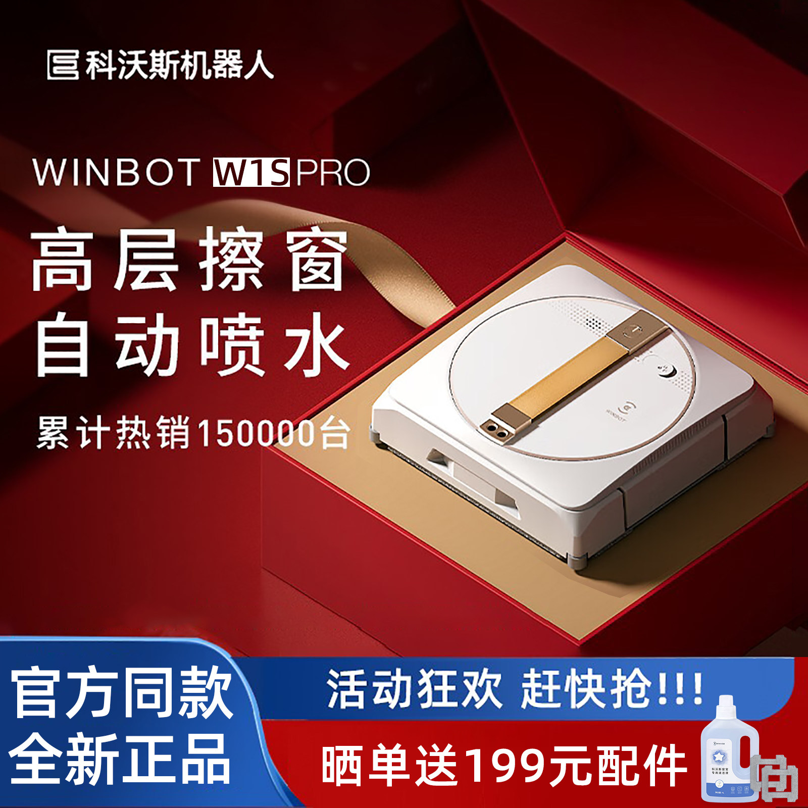 【爆款】科沃斯擦窗机器人W1SPRO家用窗宝全电自动喷水擦玻璃神器