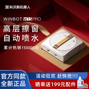 【爆款】科沃斯擦窗机器人W1SPRO家用窗宝全电自动喷水擦玻璃神器