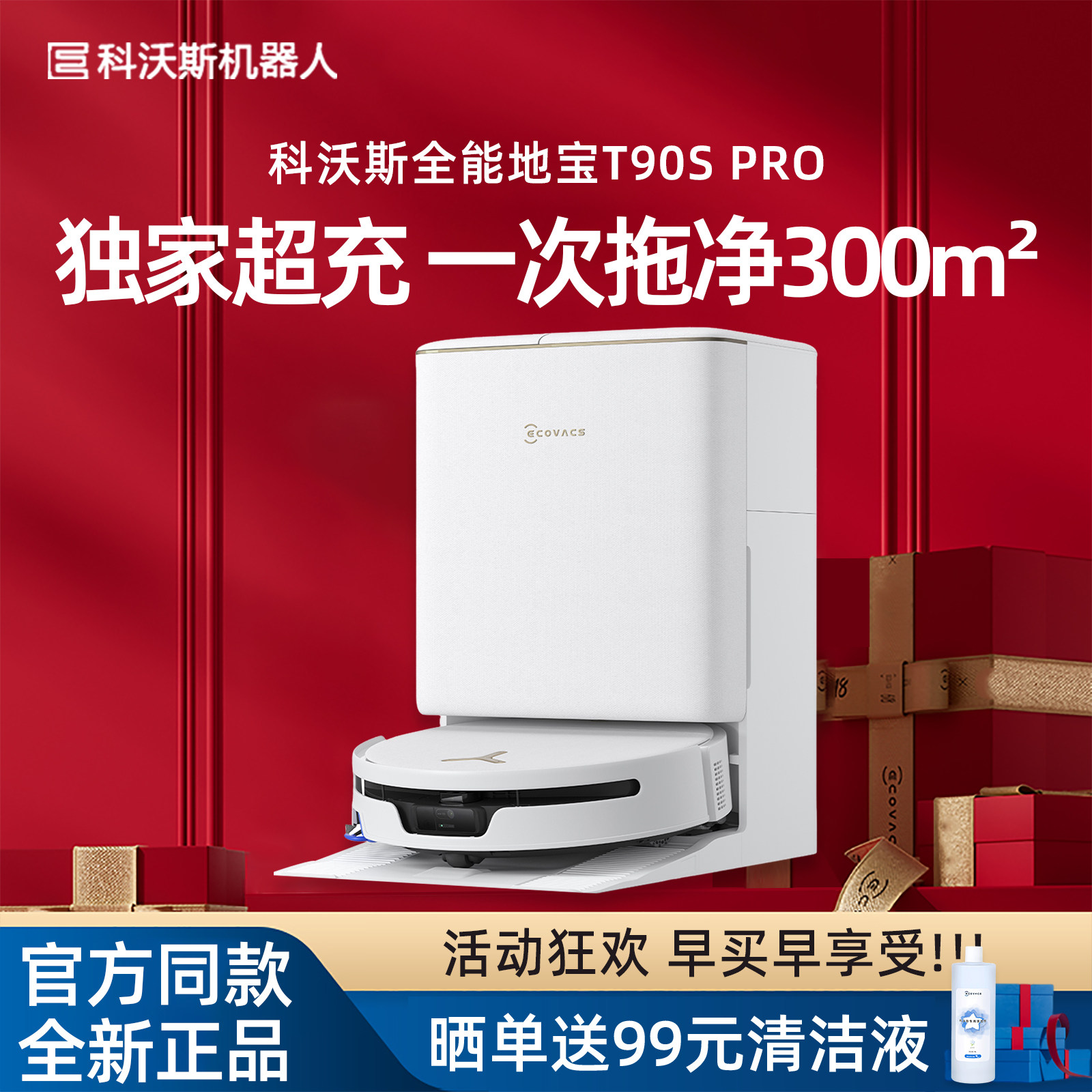 【新品】科沃斯T90SPRO扫地机器人扫拖一体清洗全自动滚筒活水3.0