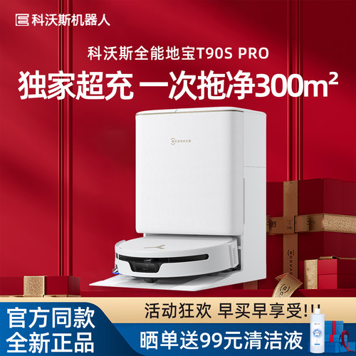 【新品】科沃斯T90SPRO扫地机器人扫拖一体清洗全自动滚筒活水3.0