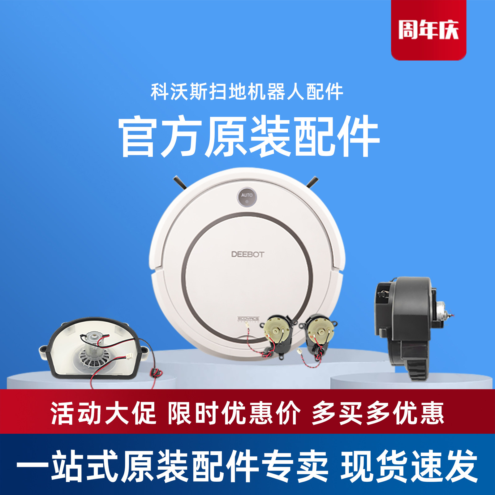 科沃斯维修配件CEN330/331/332/333驱动轮子边刷电机滚刷万向轮