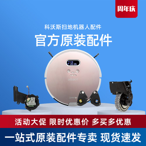 科沃斯DF35维修原装配件驱动轮