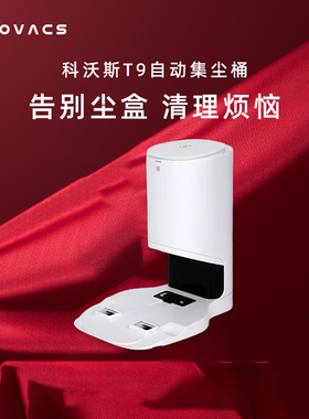 科沃斯扫地机T9/T8max power N8PRO全自动集尘桶充电座配件