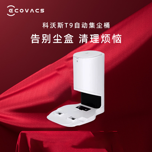 N8PRO全自动集尘桶充电座配件 power 科沃斯扫地机T9 T8max