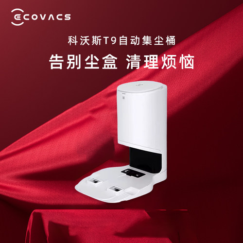 科沃斯自动集尘桶[适用多款型号]