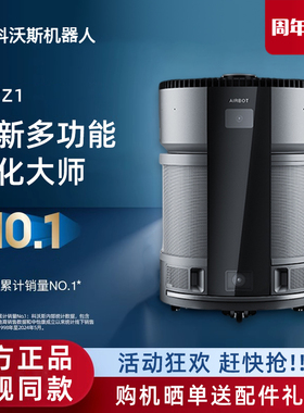 科沃斯空气净化机器人Z1沁宝KJ460G除醛智能家用移动尘雾霾UV杀菌