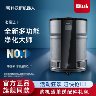 科沃斯空气净化机器人Z1沁宝KJ460G除醛智能家用移动尘雾霾UV杀菌