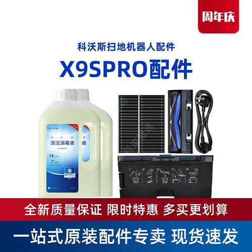 科沃斯X9SPRO扫地机器人原装专用边刷滚刷尘盒滚筒抹布尘袋配件