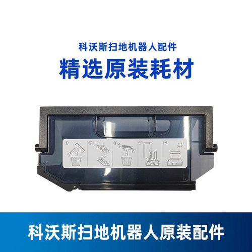 科沃斯地宝X5PROPLUS ULTRA MATE X专用原装滤网垃圾自动集灰尘盒