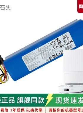 石头扫地机器人P10 P20 G20S/Pro/Ultra/Plus原装电池A1690RR配件