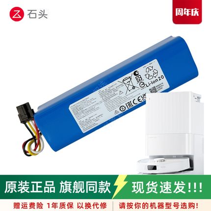 石头扫地机器人P10 P20 G20S/Pro/Ultra/Plus原装电池A1690RR配件