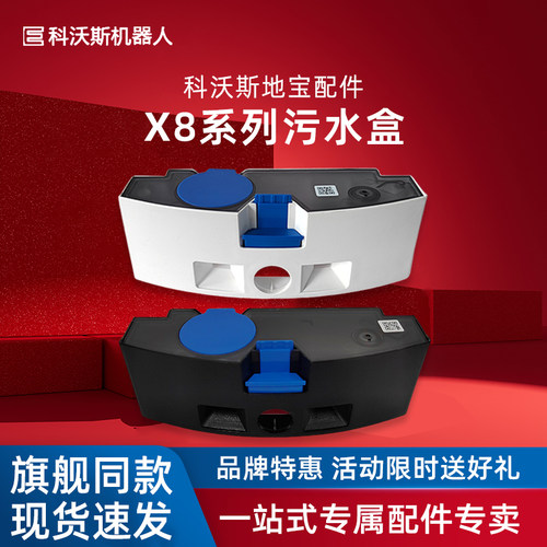 科沃斯扫地机X9S/X11/T80S/X8/DEX56原装配件机身小水箱污水盒