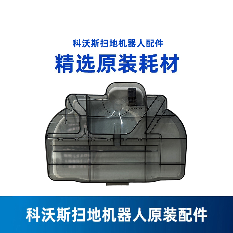 科沃斯扫地机器人X8 PRO PLUS AI地宝专用原装正品配件基站清洁槽