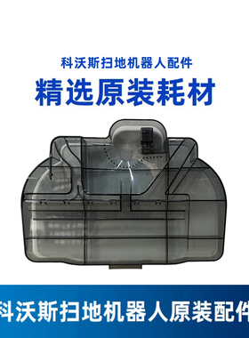 科沃斯扫地机器人X8 PRO PLUS AI地宝专用原装正品配件基站清洁槽