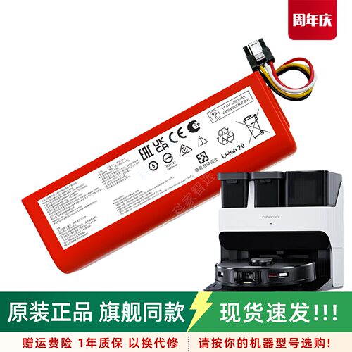 石头扫地机器人G20 G10 S/Pro/Ultra原装电池S8正品配件A2900RR