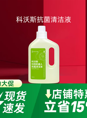 科沃斯扫地机器人T20S/X1S/T10S/X2PRO系列原装配件地宝清洁液