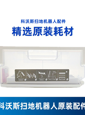 科沃斯扫地机T9 T5 T8 N5MAX POWER k780 K8白色集尘盒垃圾盒配件