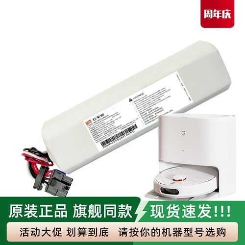 MIJIA米家免洗扫拖机器人2 C101原装电池全能M30PRO正品配件C107