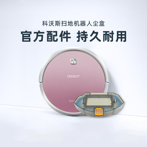 科沃斯大容量集尘盒原装全新
