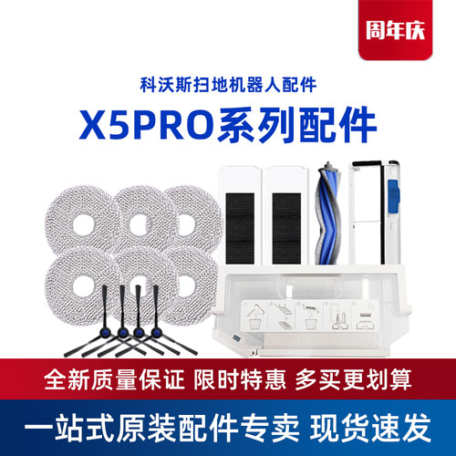 科沃斯X5PROULTRA扫地机原装配件海帕抹布滚刷尘盒边刷尘袋清洁液