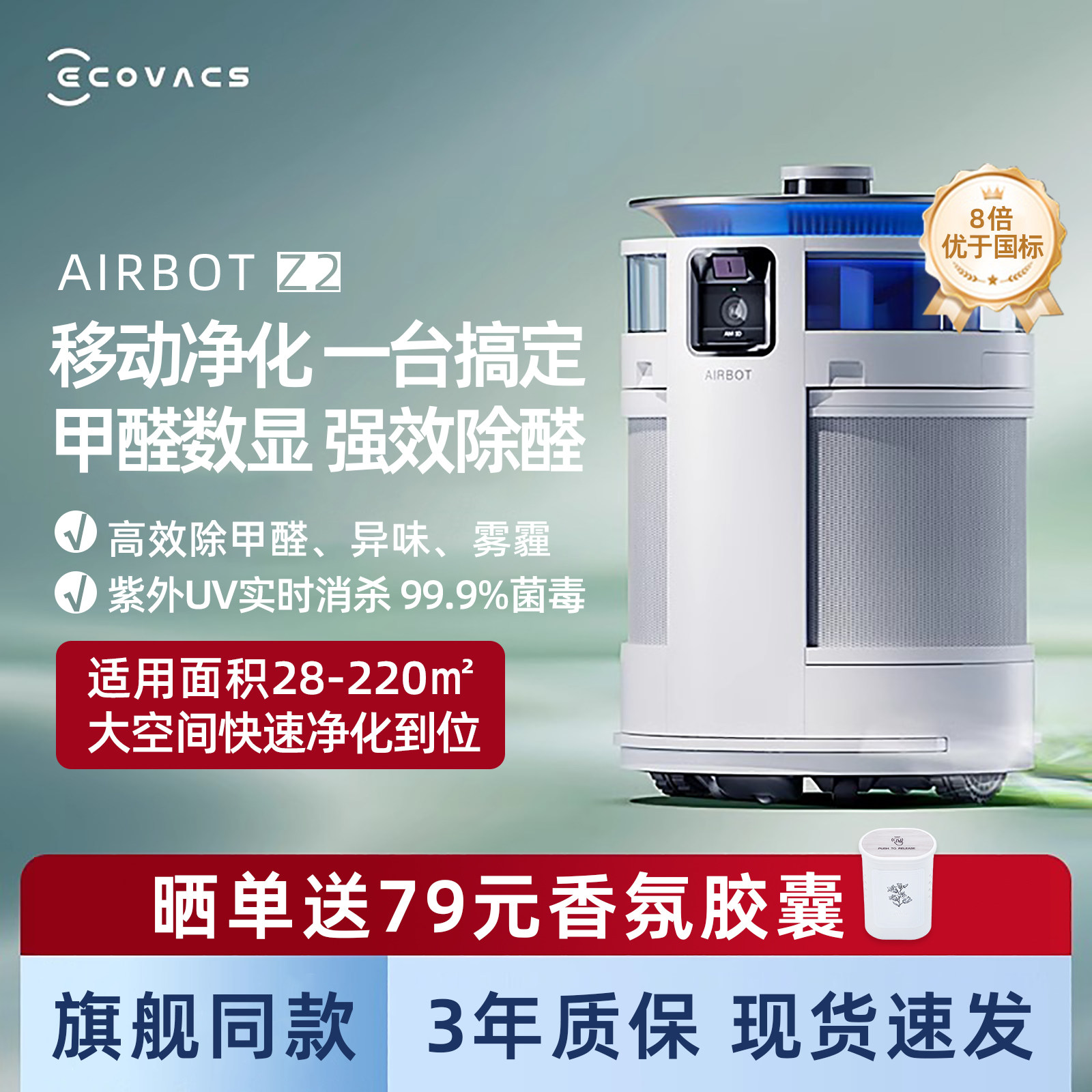 科沃斯沁宝Z2移动空气净化器除甲醛除臭异味家用加湿自动PM2.5