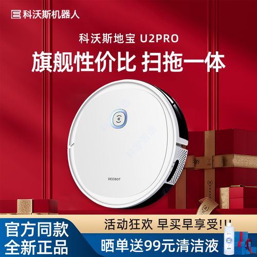 科沃斯扫地机器人U2Pro/CEN550/CEN556全自动扫吸拖地家用地宝