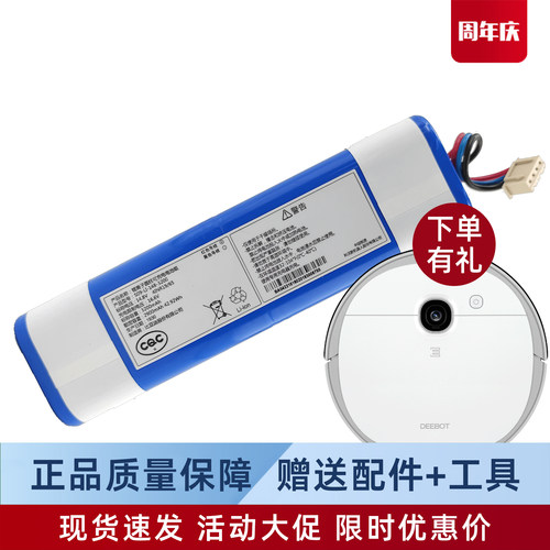 科沃斯扫地机N5系列原装锂电池