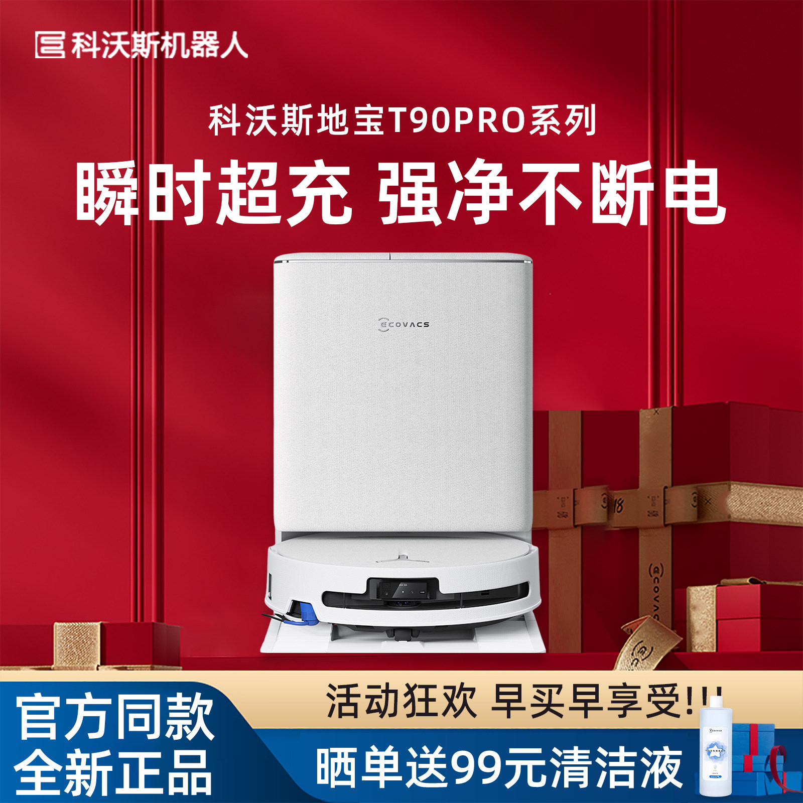 【新品】科沃斯T90PRO扫地机器人DEX95地宝扫吸拖一体智能家用