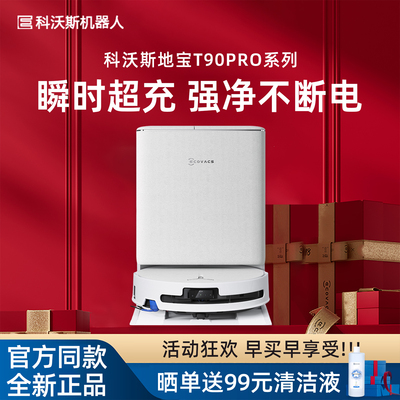【新品】科沃斯T90PRO扫地机器人DEX95地宝扫吸拖一体智能家用