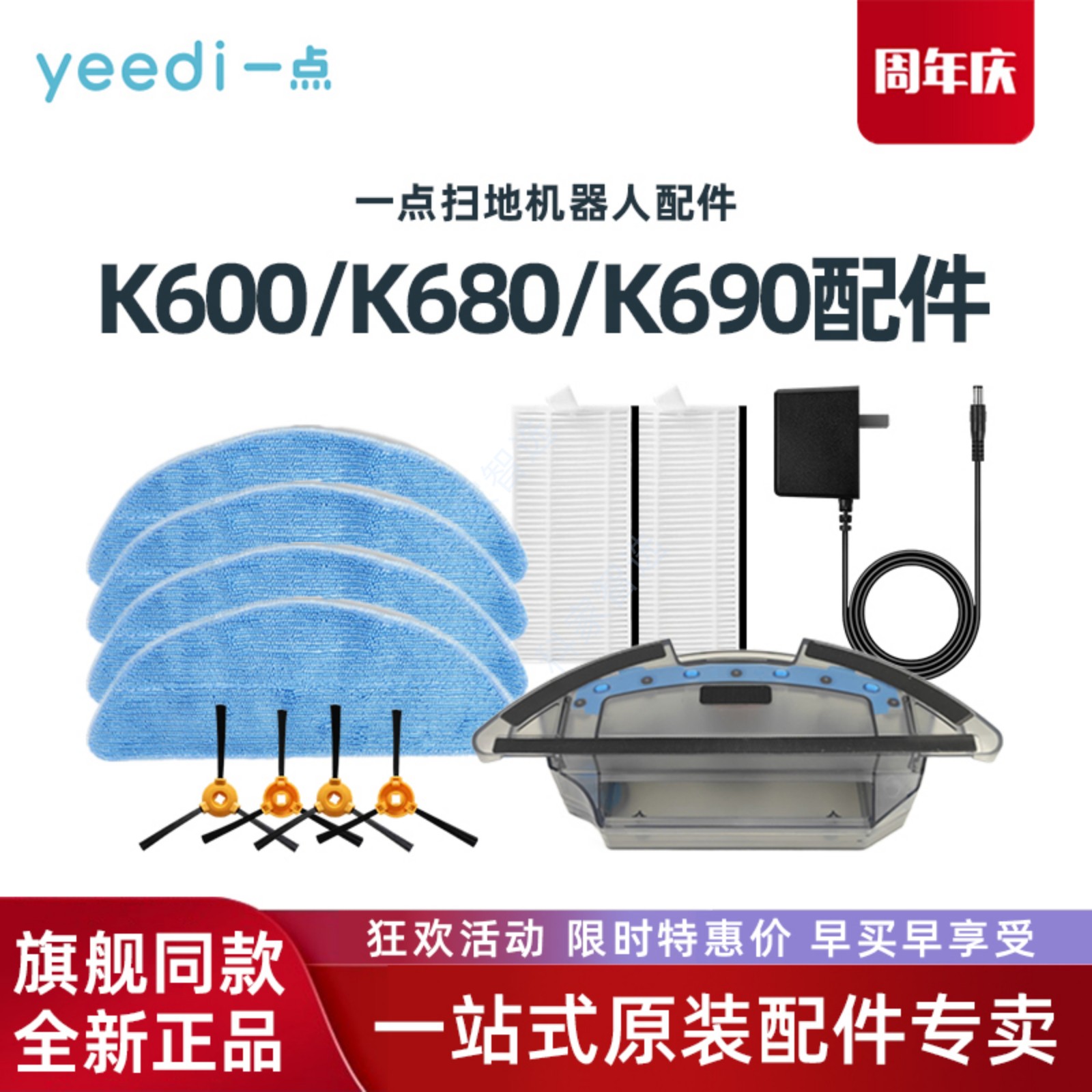 科沃斯Yeedi一点扫地机K600 K680 K690原装配件边刷抹布滤芯水箱