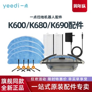 配件边刷抹布滤芯水箱 K690原装 科沃斯Yeedi一点扫地机K600 K680