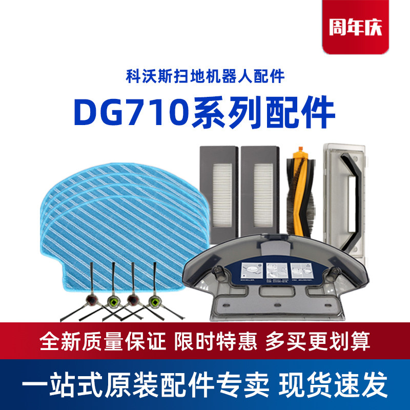 科沃斯扫地机倾心DG711/DG718/716原装配件滚刷边刷海帕抹布水箱
