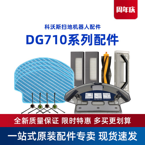 科沃斯DG716系列专用原装滚刷