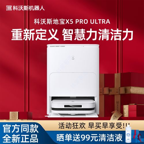 科沃斯扫地机器人X5 PRO ULTRA扫拖吸恒贴边防缠绕家用全自动清洗