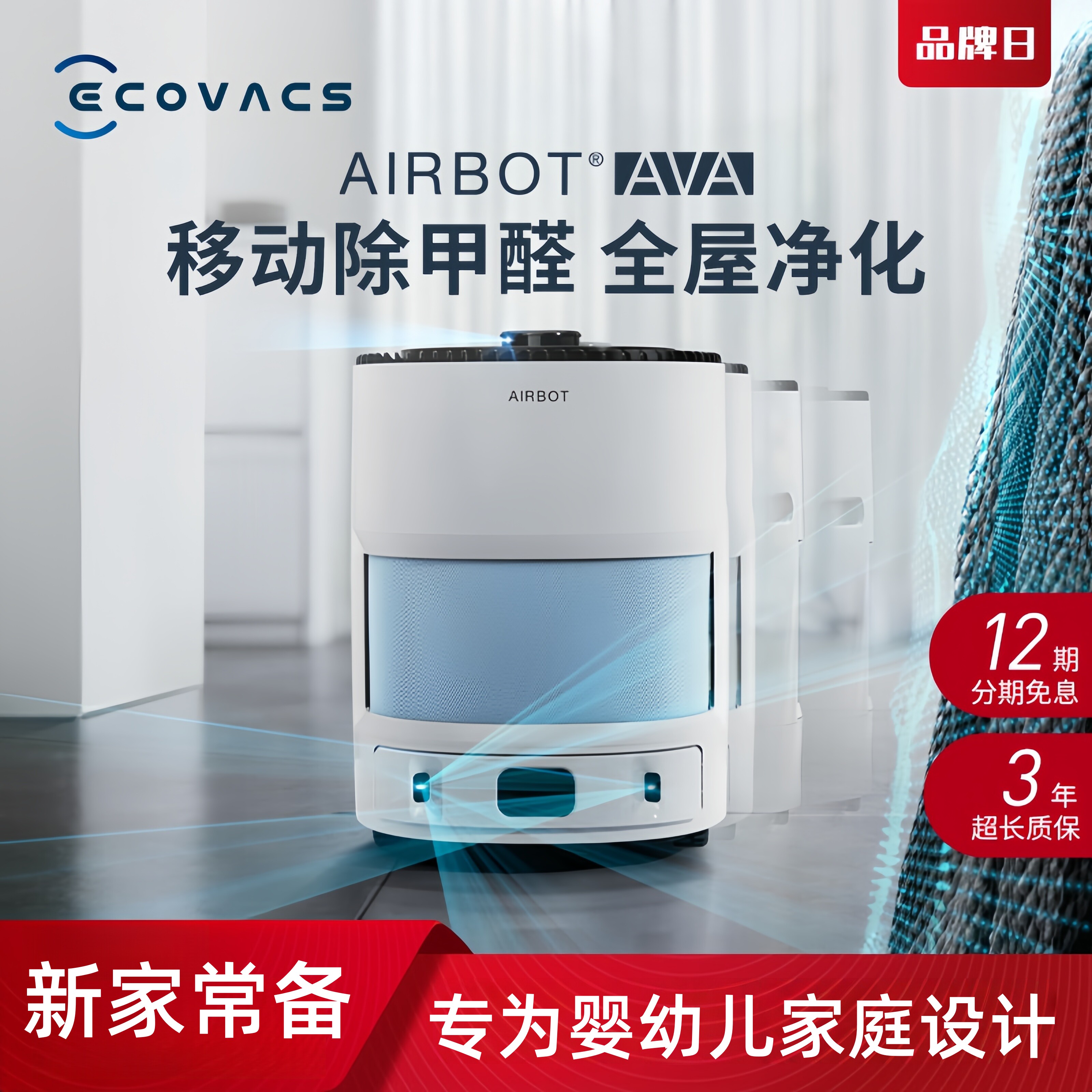 科沃斯AVA智能移动空气净化器