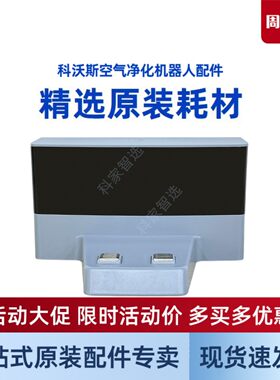 科沃斯空气净化器Z1原装专用配件沁宝充电座电源适配器充电电源线