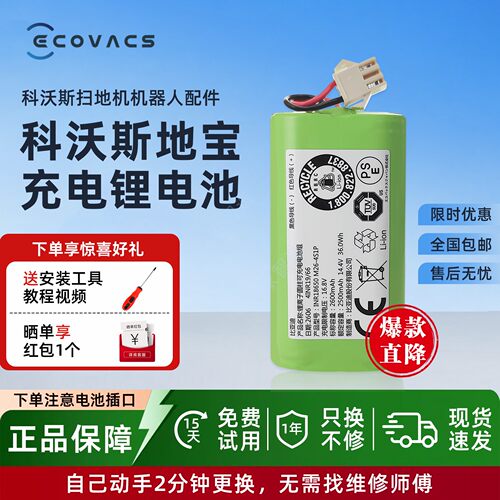 科沃斯扫地机器人原装电池DN620/621凌云DS625/BFD-WSQ/PINK配件