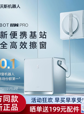 科沃斯擦窗机W2S全能基站/W2PRO安全喷水清洁高空玻璃外W2PRO窗宝