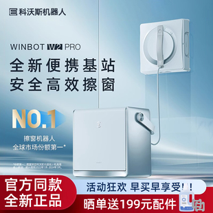 科沃斯擦窗机器人W2S全能基站版安全喷水清洁高空玻璃外W2PRO窗宝