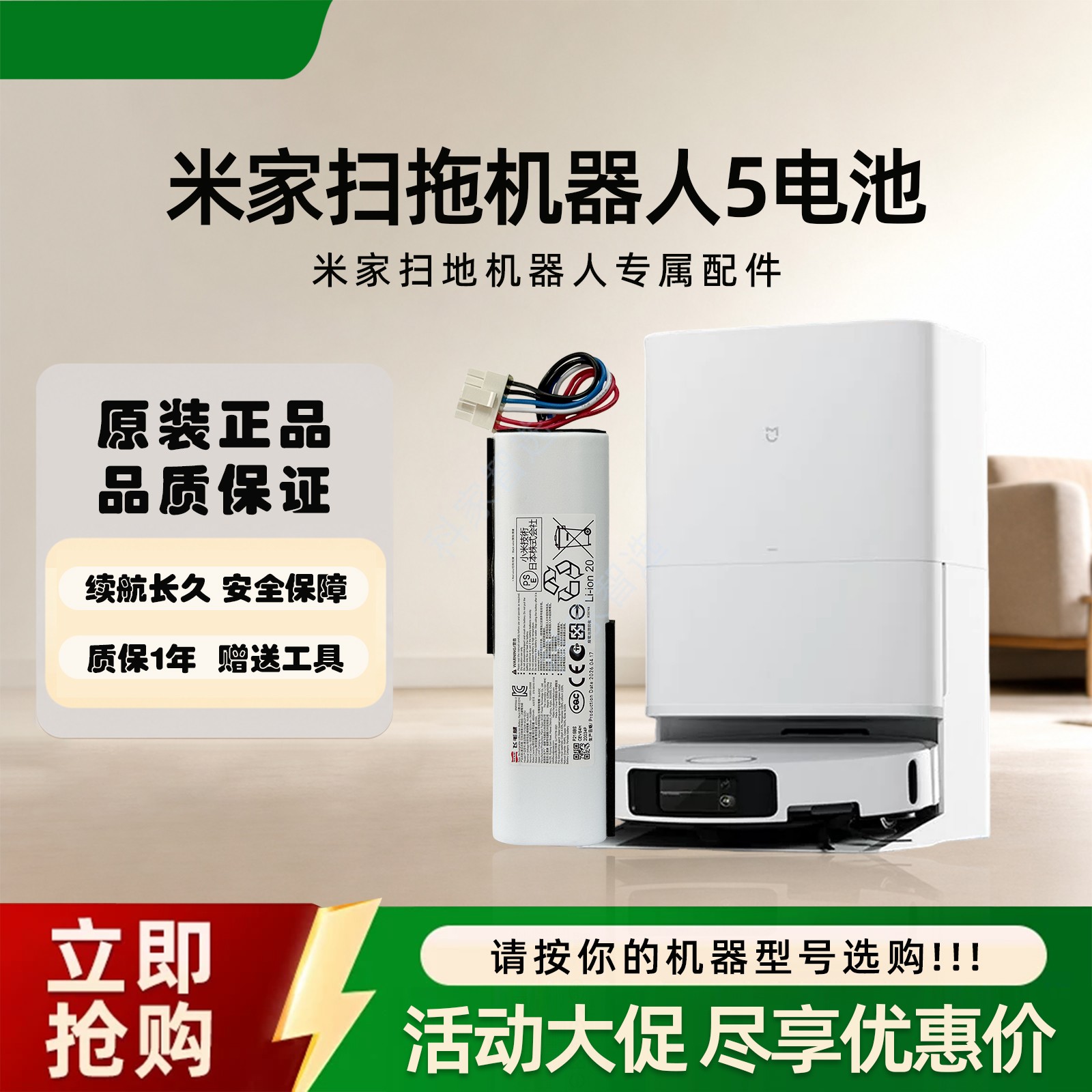MIJIA米家扫拖机器人5 PV31CN原装电池吸尘器正品原厂配件