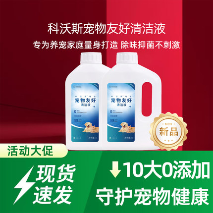 科沃斯宠物友好专用清洁液X11/X9/X8/X5/T80S/T50/N30扫地机配件