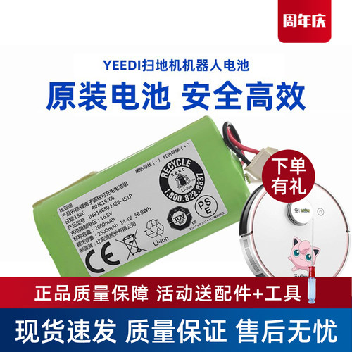Yeedi扫地机K800系列原装电池