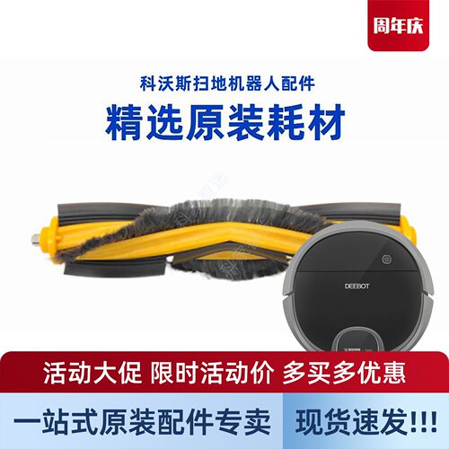科沃斯DN55/DN33/DN56原装滚刷