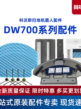 科沃斯扫地机原装配件DW700/DW701边刷海帕抹布尘盒水箱充电器座